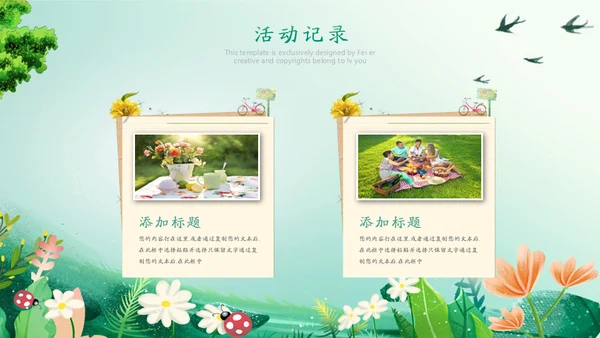 春天来了活动策划通用PPT模板