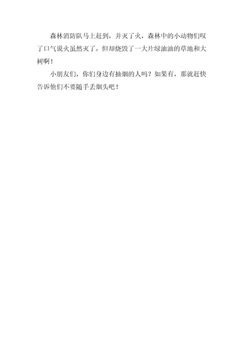 2023年森林防火教案3篇