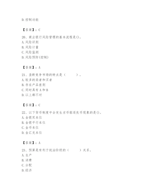 2024年国家电网招聘之经济学类题库含答案【综合卷】.docx