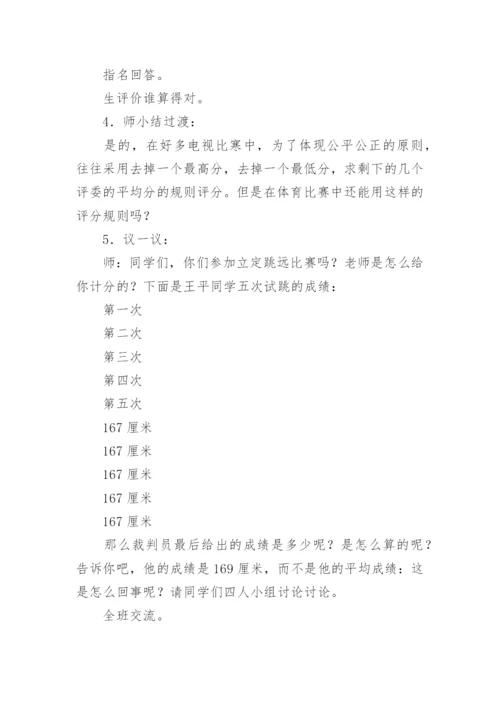 人教版平均数教学设计.docx