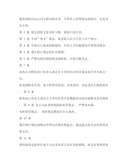 2022财务内部控制制度.docx