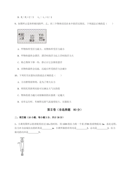 基础强化河南郑州桐柏一中物理八年级下册期末考试同步测评试题（含答案解析）.docx