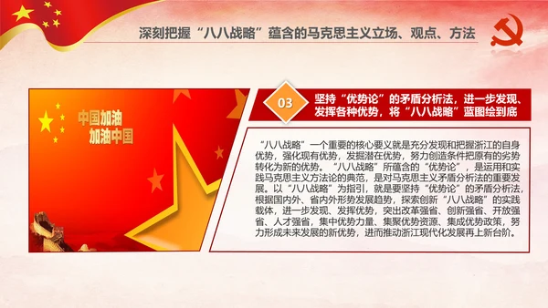 八八战略八个优势八项举措学习解读PPT