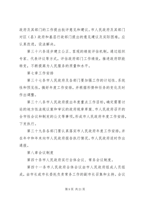 人民政府工作规则.docx