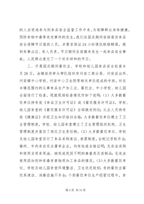 国庆期间公共卫生监督工作.docx