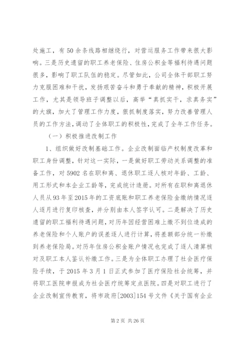 公交公司工作总结范文两篇精编.docx