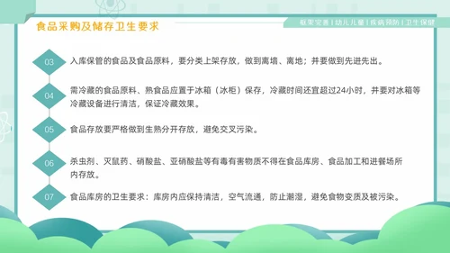 绿色卡通风幼儿园卫生保健培训PPT课件