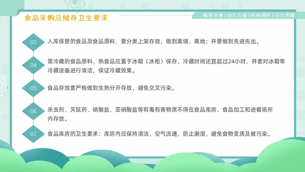 绿色卡通风幼儿园卫生保健培训PPT课件