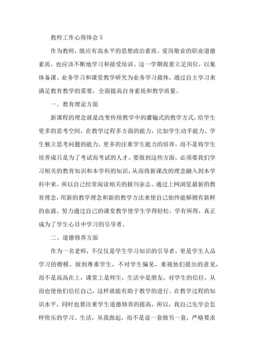 初中语文老师教育心得体会.docx