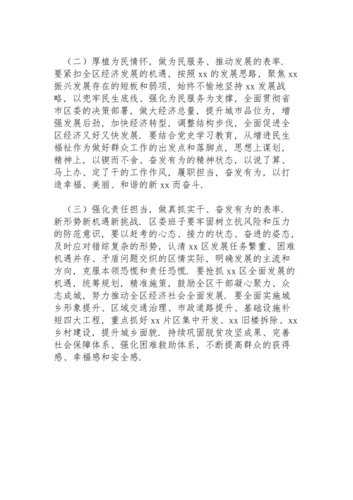 区委领导班子党史学习教育五个方面专题民主生活会对照检查材料.docx