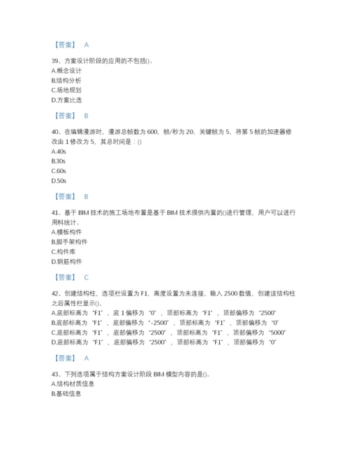 2022年全国BIM工程师之BIM工程师自测模拟题型题库(含答案).docx