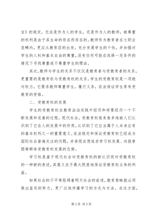 学习《中华人民共和国教育法》心得体会.docx