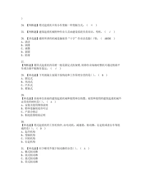 2022年机械员岗位技能机械员考试内容及复审考试模拟题含答案74