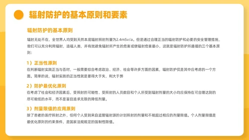 橙色插画风辐射安全培训课件安全教育