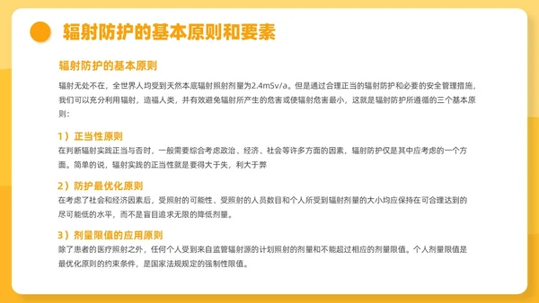 橙色插画风辐射安全培训课件安全教育