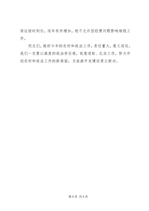 区委干部在农村与政法工作会上发言.docx