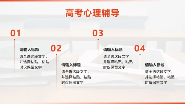 橙色简约实景高考心理辅导主题班会PPT模板