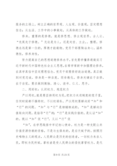 主题教育交流研讨发言6篇.docx