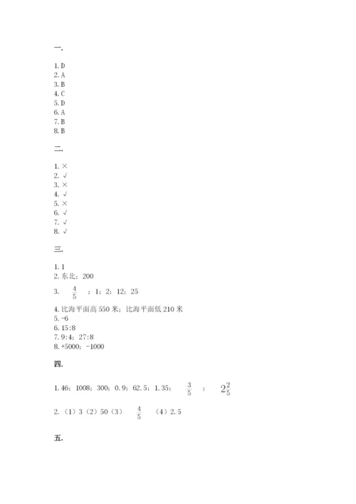 西师大版数学小升初模拟试卷及参考答案【完整版】.docx