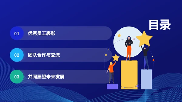 蓝色科技风优秀员工表彰PPT模板