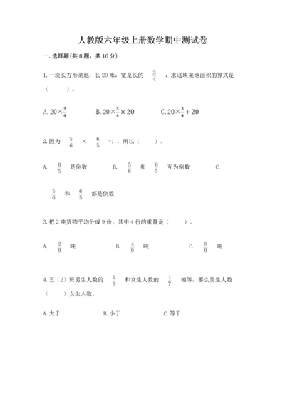 人教版六年级上册数学期中测试卷带答案（巩固）.docx