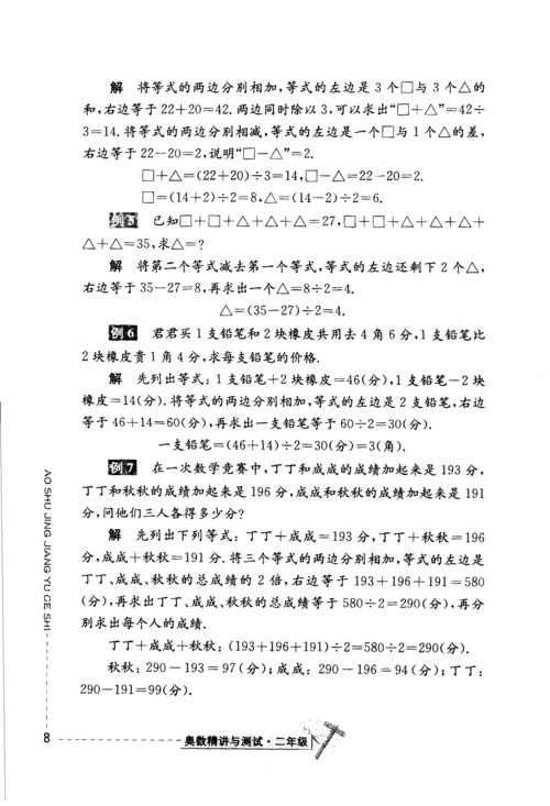 奥数精讲与测试--二年级.docx