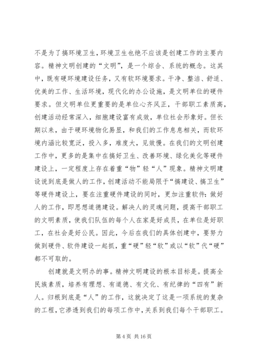 关于做好文明单位创建工作的几点认识与思考.docx
