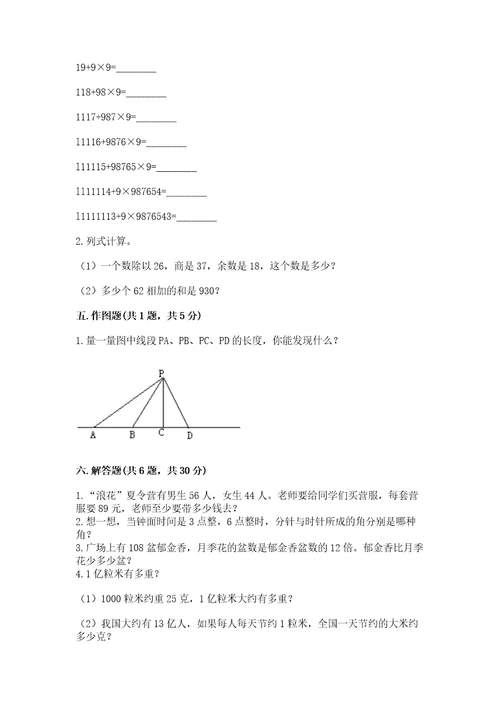 小学四年级上册数学期末测试卷附答案ab卷