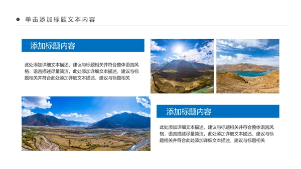 大美西藏旅游西藏文化藏式西藏风光PPT模板