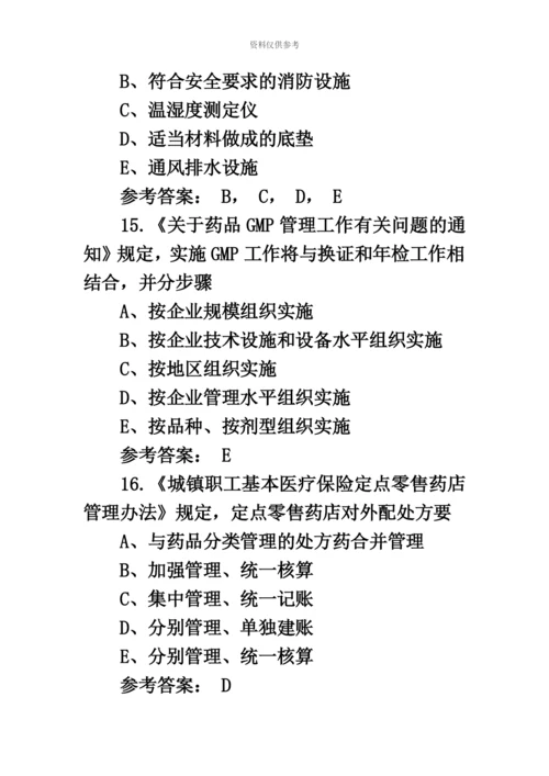 执业药师考试药事管理与法规全真模拟试题第十一套.docx