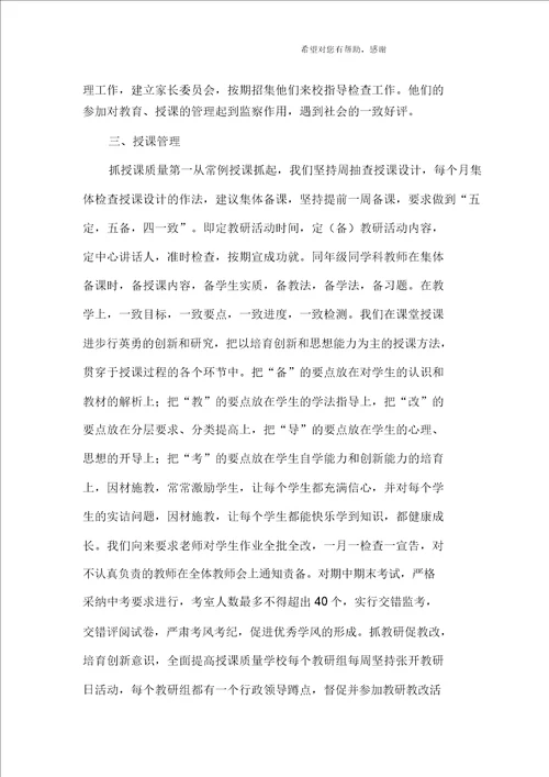 小学校长工作总结