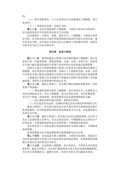 建设工程勘察设计资质管理规定日修正版.docx