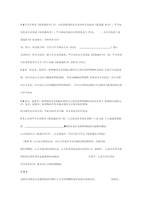 仓储监管协议书范本