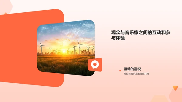 红色商务音乐会PPT模板
