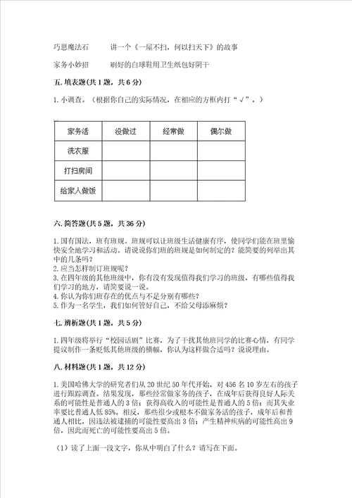 2022部编版道德与法治四年级上册期中测试卷黄金题型