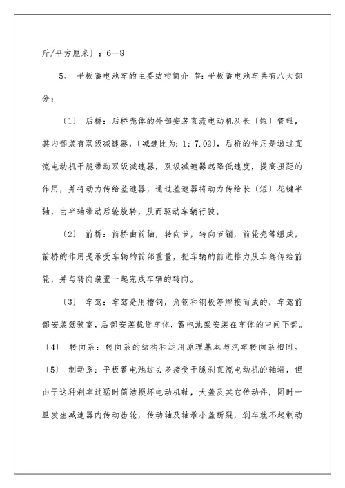 机动车驾驶员安全学习资料（范文模版）