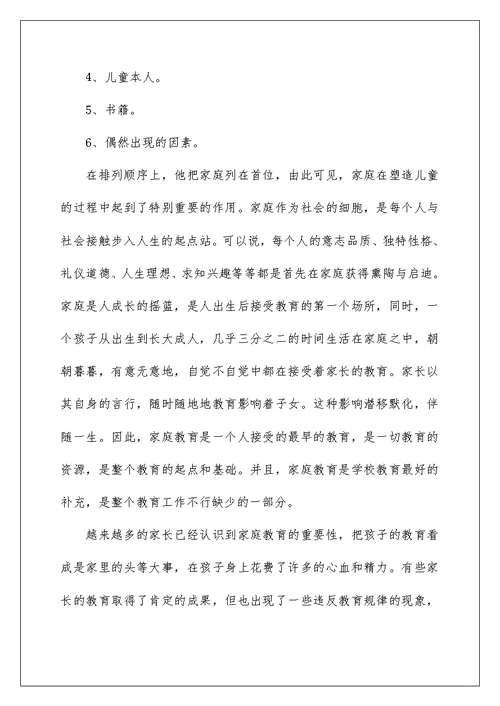 小学中测家长会校长发言稿