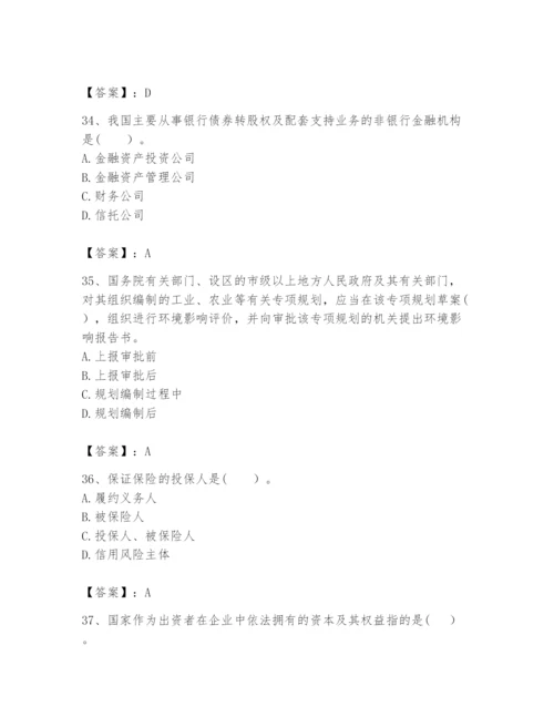 2024年咨询工程师之宏观经济政策与发展规划题库【学生专用】.docx