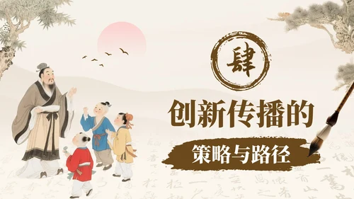 褐色中国风孔子诞辰日文化宣传PPT模板