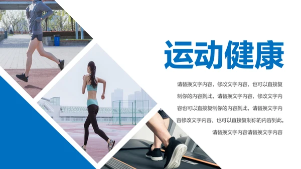 跑步马拉松户外运动跑步健身PPT模板