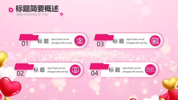 粉色气球公司一周年庆ppt模板活动策划