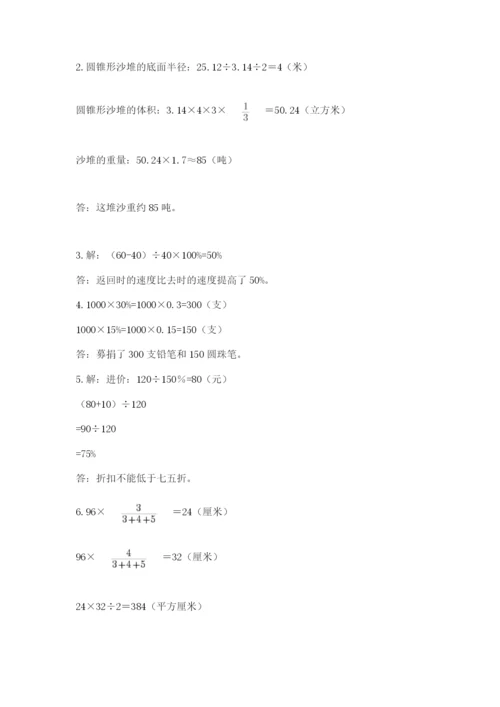 北师大版六年级下册数学期末测试卷及参考答案（预热题）.docx