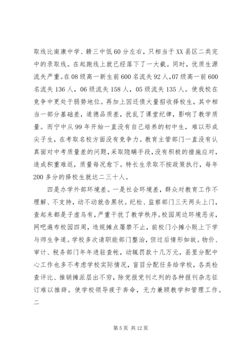 宁都中学汇报材料.docx