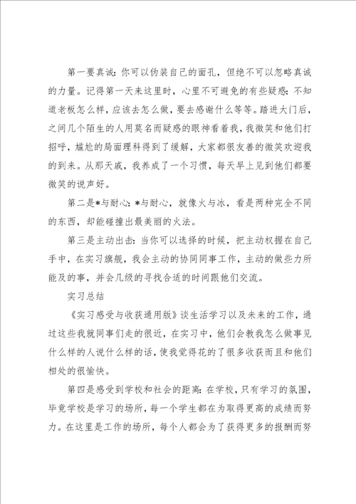 实习实践工作中的收获和体会6篇