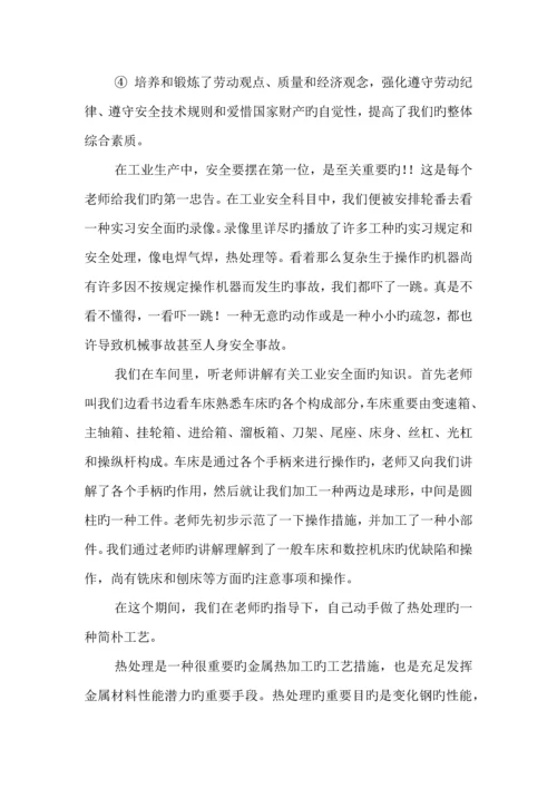工程训练认识报告.docx