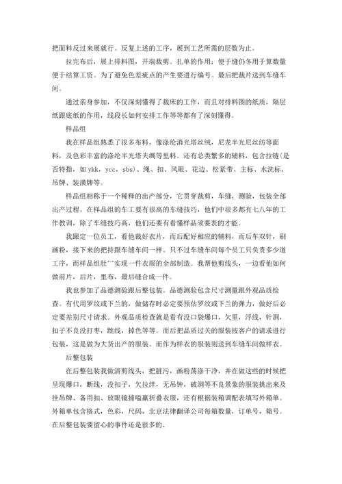 服装设计实习报告.docx