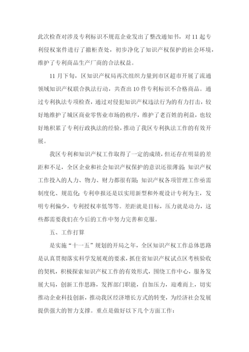 知识产权工作计划.docx
