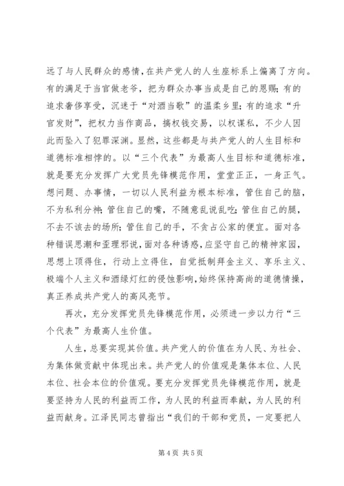 浅谈新时期党员的先锋模范作用 (7).docx