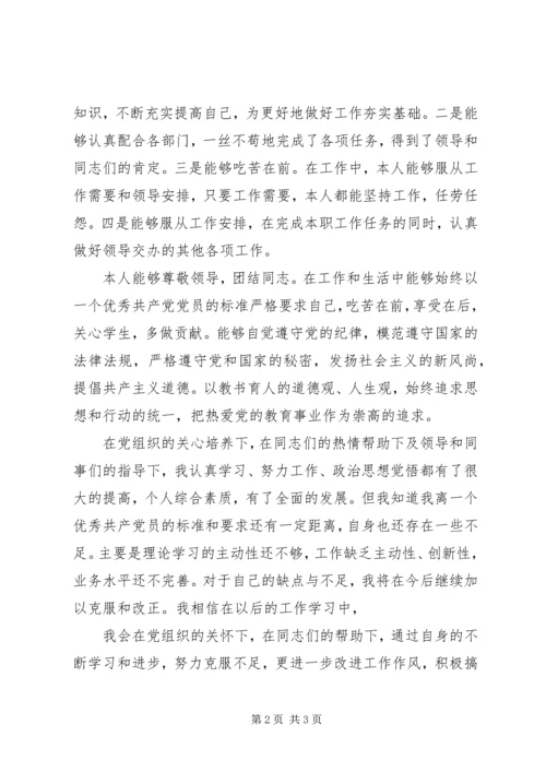 第一季度党员思想汇报 (2).docx