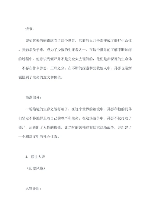 穿越二次元作文提纲